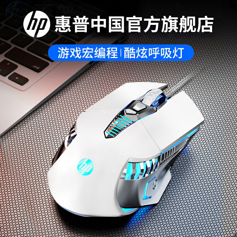 HP惠普遊戲滑鼠有線電競專用吃雞cf機械宏筆記本臺式電腦靜音lol-時尚精品
