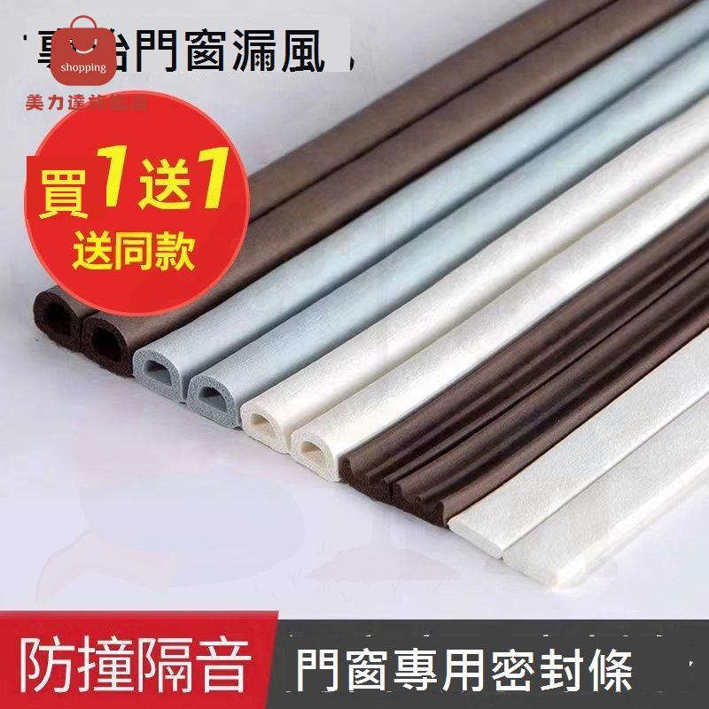 門縫 密封條 房門木門 密封條 門窗密封隔音保暖防風膠條防盜門 密封條 [DD0406001]