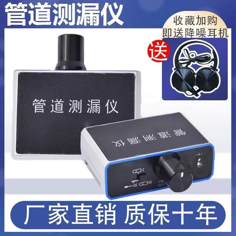 【最低價 公司貨】測漏儀高精度漏水暗管墻體自來水管道衛生間地下水管漏水專業檢測 1