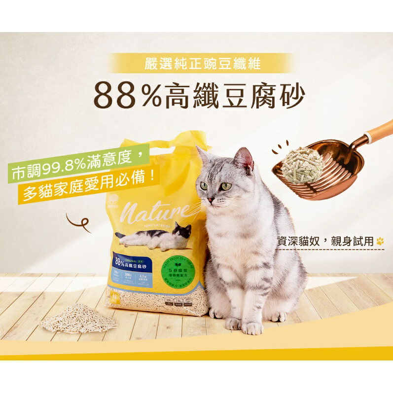 宅配6入免運組🚛〖LOUIS 路易貓砂 〗88%高纖豆腐砂💯資深產屎官齊推 乾燥舒爽✨低粉塵 超強凝結 豆腐砂 貓砂 6