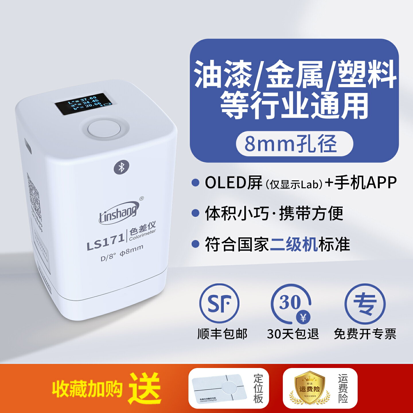 {可打統編 保固一年}林上便攜式色差儀高精度色差檢測儀紡織面料測色儀布料顏色測試儀 0