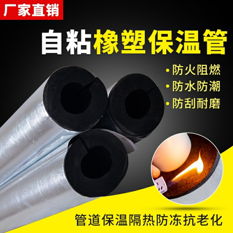 水管保溫棉PPR太陽能防凍加厚自粘室外戶外家用開口鋁箔保溫套管