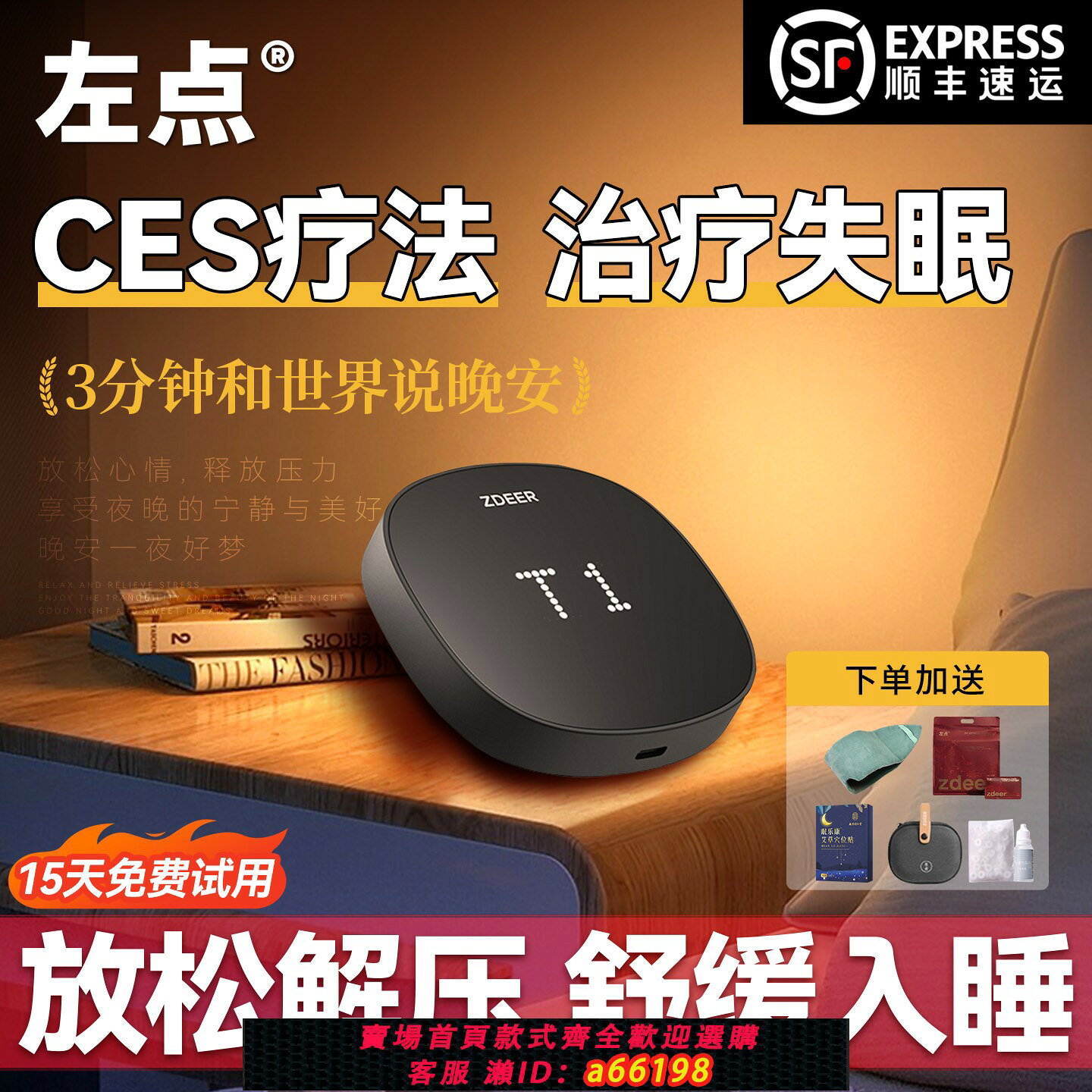 【台灣公司 可開發票】zdeer左點醫用智能睡眠儀CES低頻脈沖老人輔助失眠治療深度睡眠LC