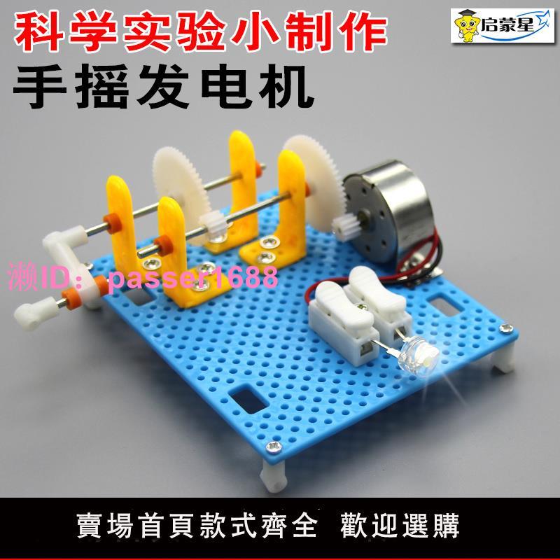 手搖發電機模型物理科學實驗科普作品DIY學生科技小製作自制手工
