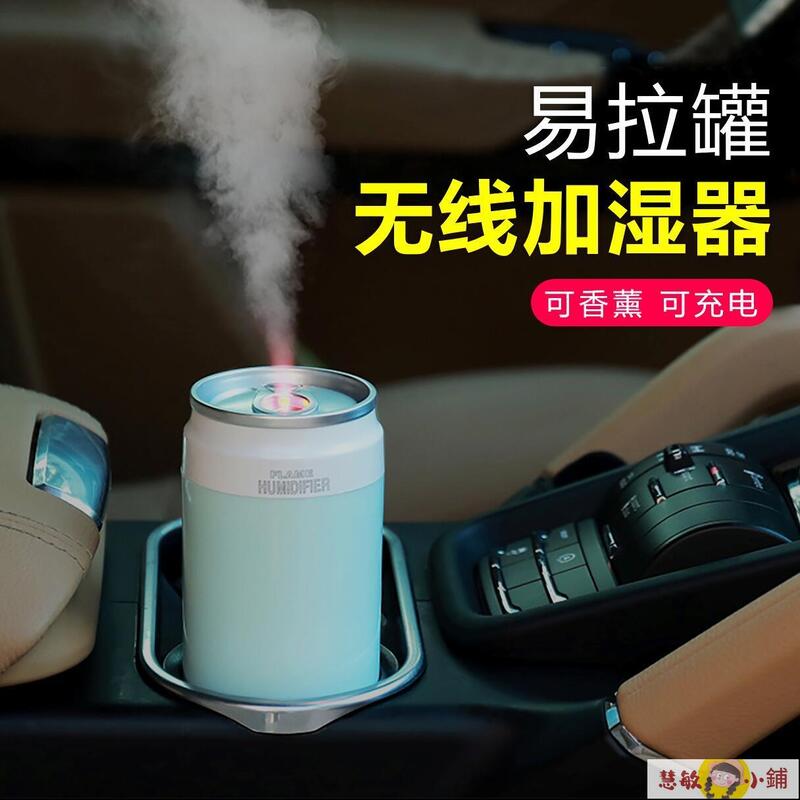 【可開發票】【滿300發貨】加濕器 空氣加濕機 車載加溼器汽車用噴霧可充電家用臥室空氣淨化器香薰車內消除異味