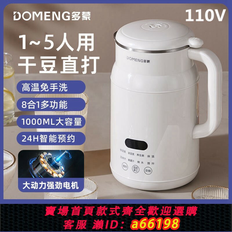 【臺灣公司 可開發票】跨境110V免過濾豆漿機全自動家用多功能小型破壁機免煮嬰兒輔食機