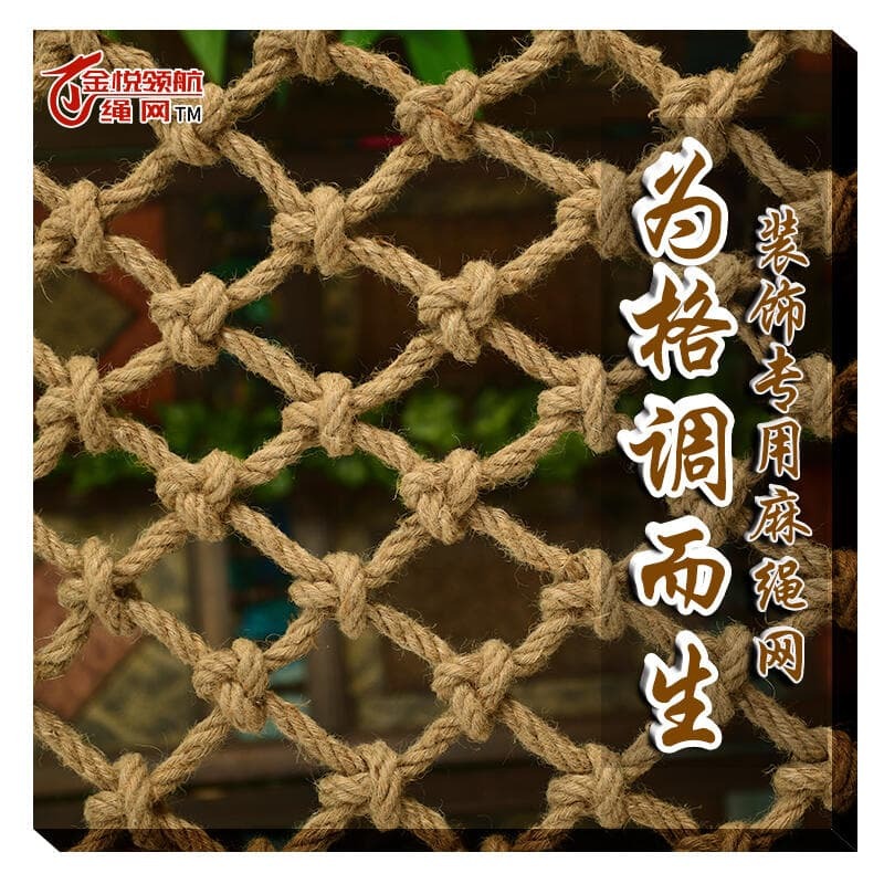 【可定製】麻繩網/裝飾網/防護網/掛依網/攀爬網/安全網/圍網/韮吧吊頂裝飾網