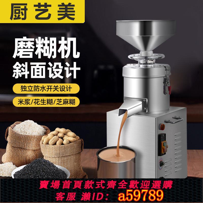 【臺灣公司 可打統編】德國品質廚藝美磨漿機商用芝麻醬研磨機花生醬堅果米漿機玉米磨糊