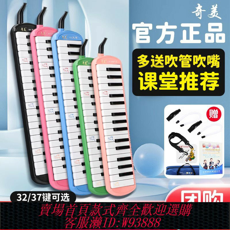 {臺灣公司貨 可打統編}奇美口風琴37鍵小學生專用32鍵兒童課堂樂器初學者專業演奏口吹琴