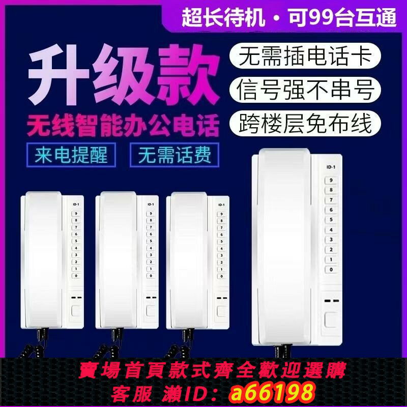 【臺灣公司 可開發票】辦公室語音呼叫器無線對講電話機足浴酒店商務呼餐廳茶樓KTV床頭