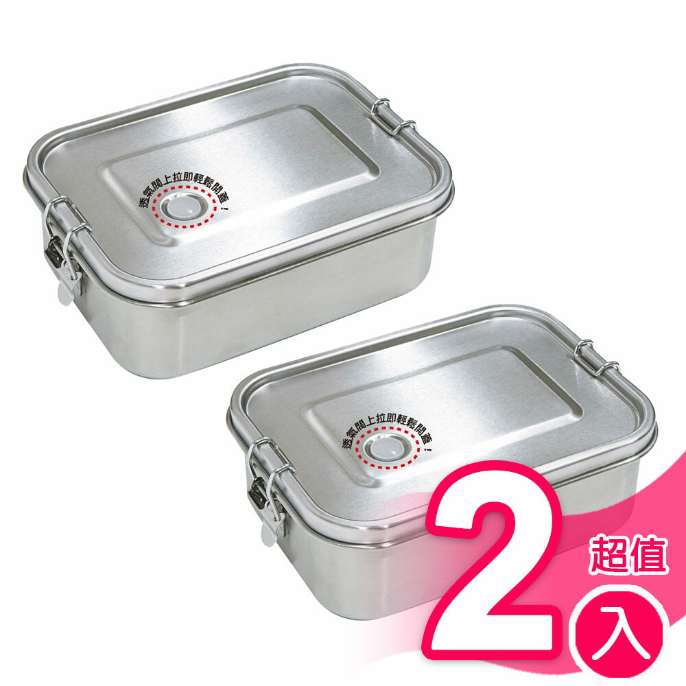 超值2入組【寶馬牌】304不鏽鋼防漏便當盒(1400ml) TA-S-130-1400