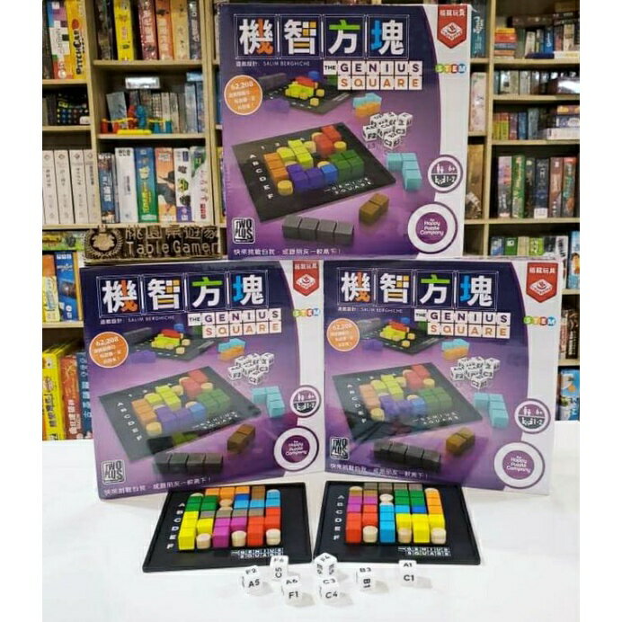 【桃園桌遊家】機智方塊 繁體中文版『正版桌遊』 1