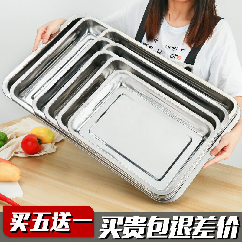 方盤不銹鋼託盤長方形商用家用蒸飯盤菜盤加深餃子餐盤鐵燒烤盤子