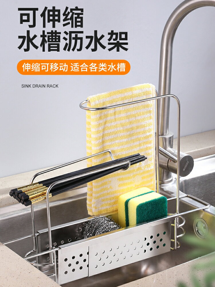水槽置物架不銹鋼架瀝水籃洗菜濾水收納架廚房伸縮抹布水池瀝水架