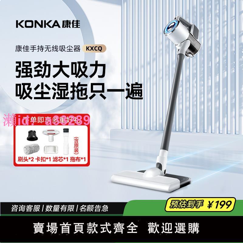 康佳吸塵器家用大吸力掃吸拖三合一吸塵機小型無線手持貓毛一體機