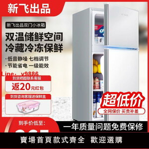 【台灣公司 超低價】新飛冰箱家用小型雙門三門冷藏宿舍租房節能省電靜音迷你辦公室用