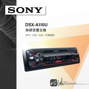 【199超取免運】M1s SONY【DSX-A110U】無碟音響主機 USB AUX MP3 FLAC無損音質｜BuBu車用品