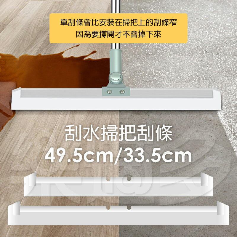 【刮條】魔術掃把 刮水掃把 刮水器 PJ00131