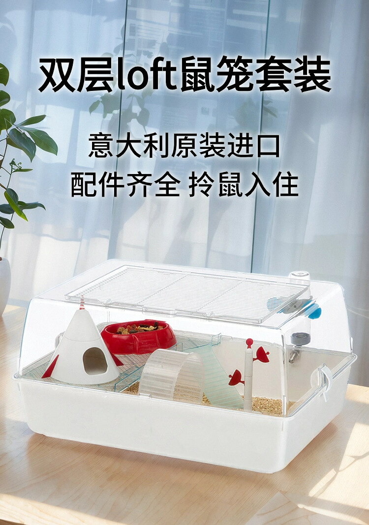 台灣公司貨 免運 可開票 雙層loft倉鼠籠套裝亞克力金絲熊籠子進口侏儒鼠豪宅