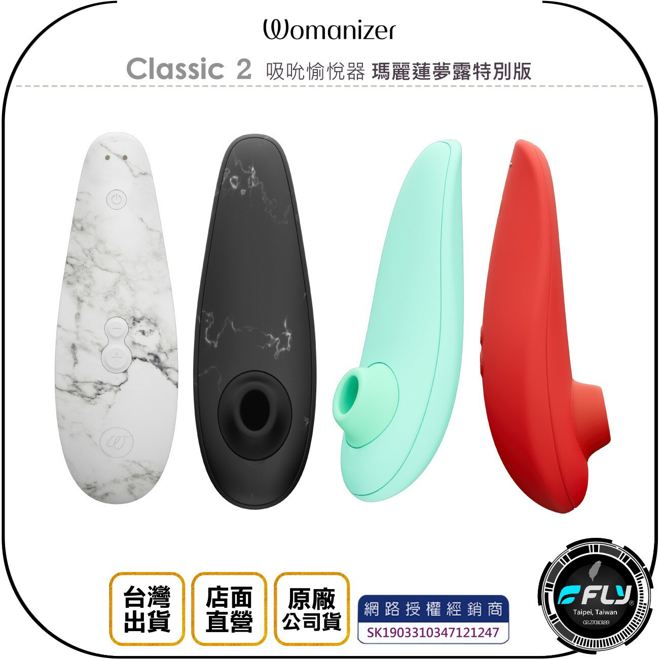 《飛翔無線3C》Womanizer Classic 2 吸吮愉悅器 瑪麗蓮夢露特別版◉公司貨◉成人情趣◉刺激陰蒂