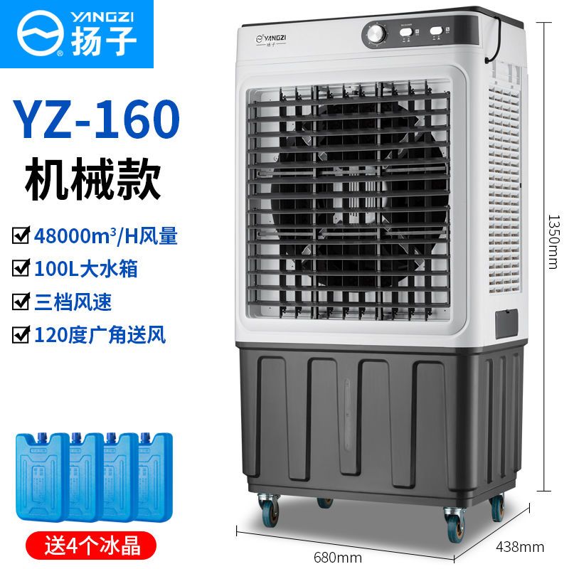 揚子冷風機工業冷風扇空調扇制冷家用單冷商用移動水冷空調冷氣扇| 君源 