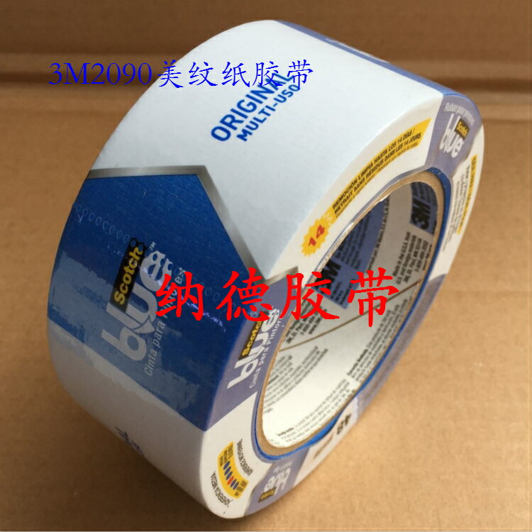 3M2090藍色美紋紙膠帶包郵 3D列印藍色美紋紙 3M耐高溫美紋紙膠帶
