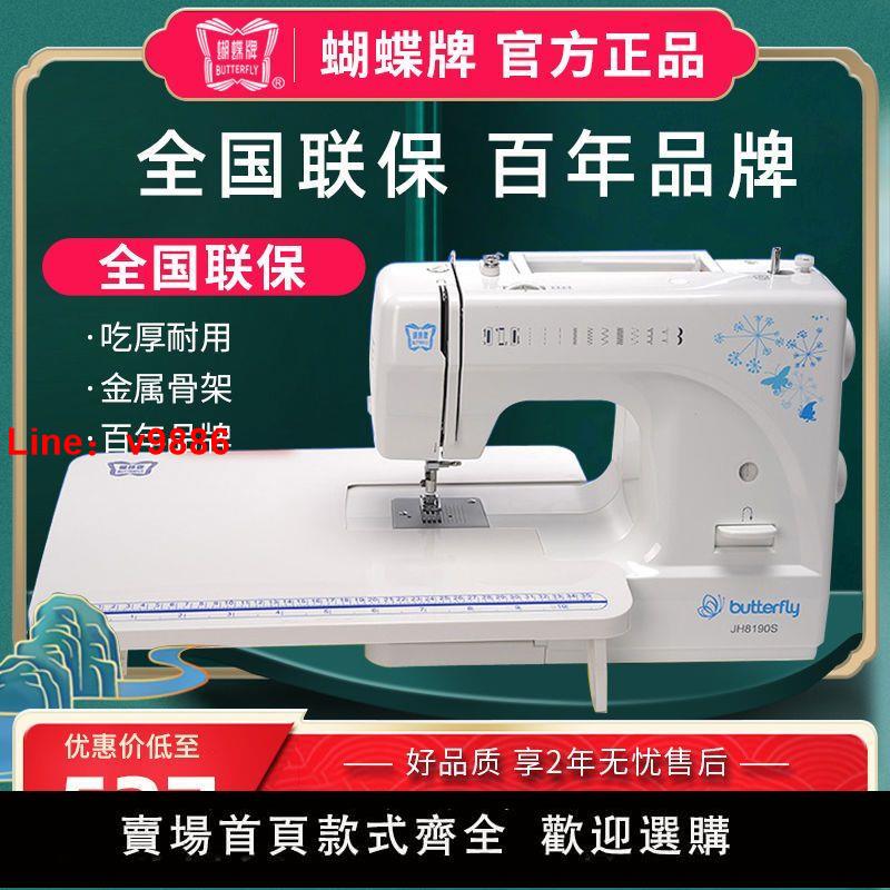 【台灣公司保固】【咨享有優惠】蝴蝶牌縫紉機JH8190S/30A8290S電動多功能家用鎖邊