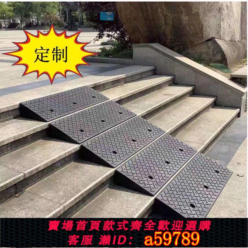 【臺灣公司 可打統編】樓梯坡道斜坡板無障礙臺階墊板推車輔助電動摩托車輪椅上臺階神器
