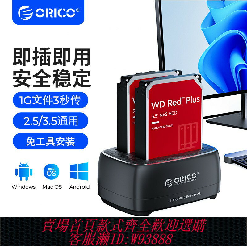 {臺灣公司貨 可打統編}ORICO/奧睿科硬碟底座2.5/3.5寸移動拷貝機sata固態機械保護盒
