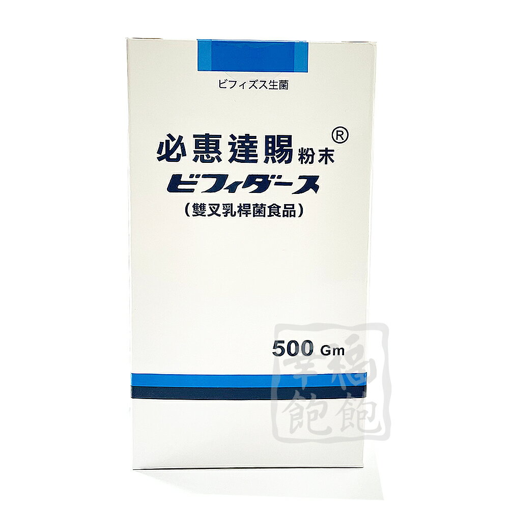 必惠達賜粉末 Bifidus 500g/罐(大罐)