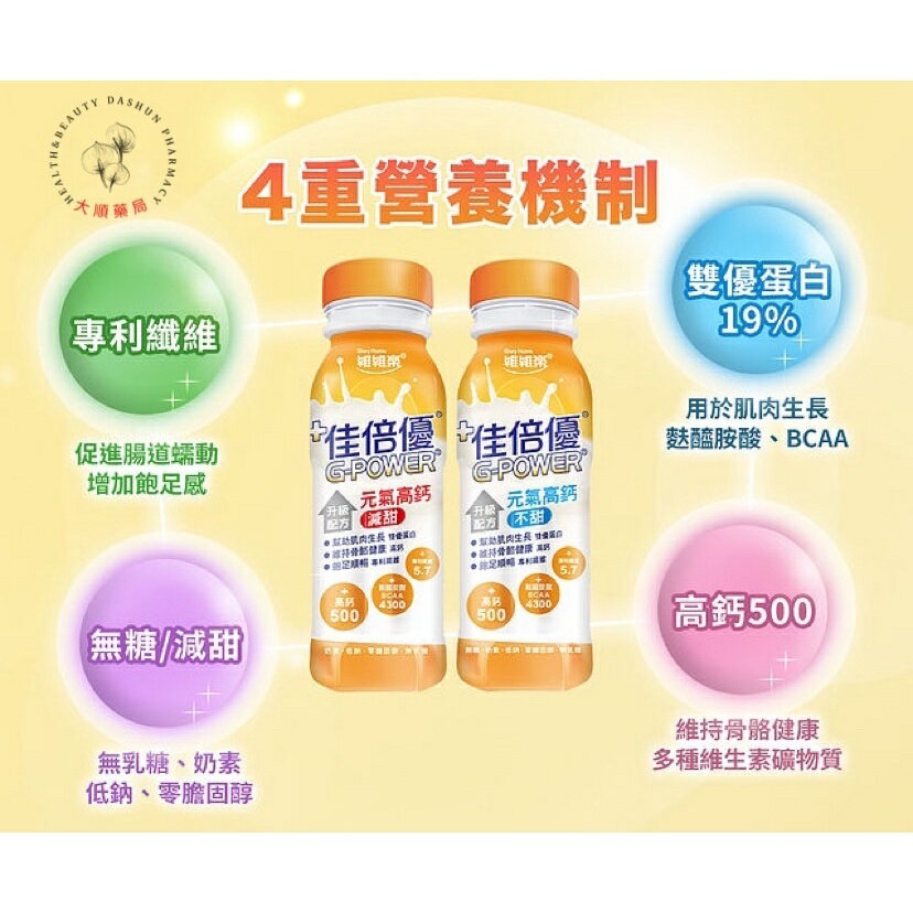 🌈大順藥局🌈佳倍優元氣高鈣 不甜/清甜  1箱24瓶-宅配 / 半箱12瓶-超商取貨 / 6瓶-超商取貨