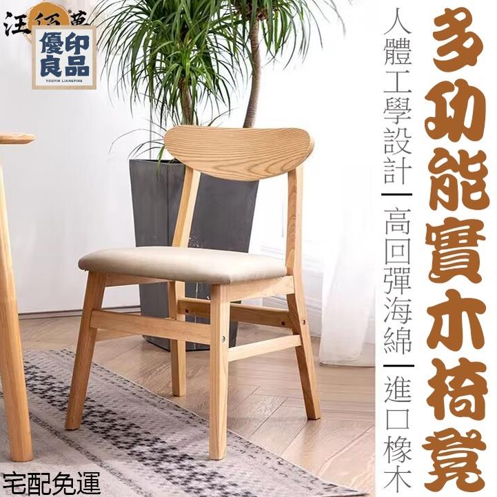 工廠直銷 進口橡木 實木餐椅 實木靠背椅 木頭椅子 餐桌椅 書桌椅 休閒凳子 客廳椅子 北歐簡約風 家用餐椅特惠/開立發票 全館折扣 y5415