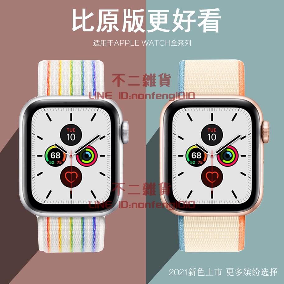 適用iWatch5/6/4/2蘋果手錶表帶apple watch精織尼龍回環運動錶帶【不二雜貨】