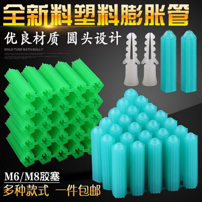 M6M8釐國標加厚綠藍白色連體膠塞尖圓頭漲栓墻粒全新料塑膠膨脹管