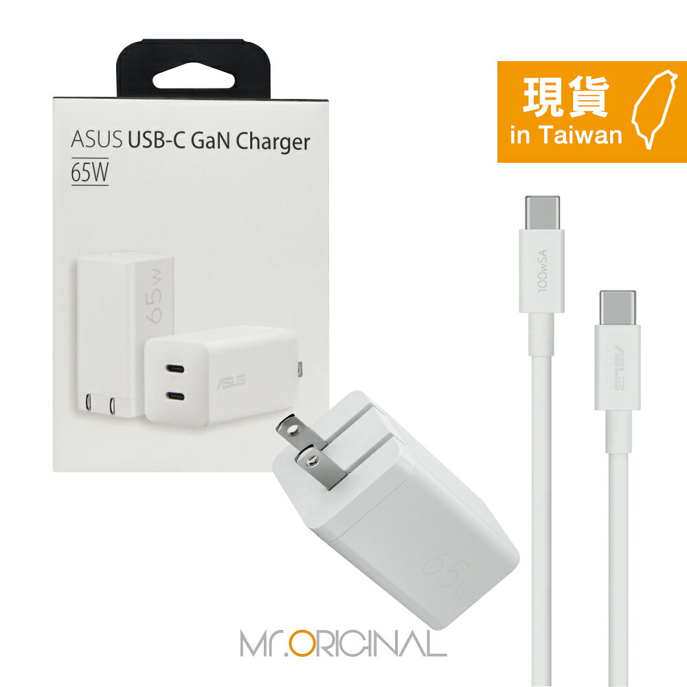 ASUS 台灣原廠盒裝 65W Type-C GaN 氮化鎵快充充電組 (含65W雙孔充電器+1.5M Type-C線)