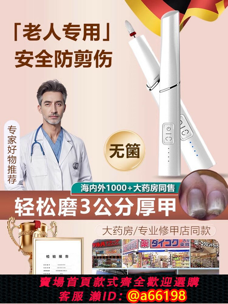 【臺灣公司 可開發票】德國老年成人電動指甲刀全自動手腳兩用打磨修灰厚腳甲器銼刀工具