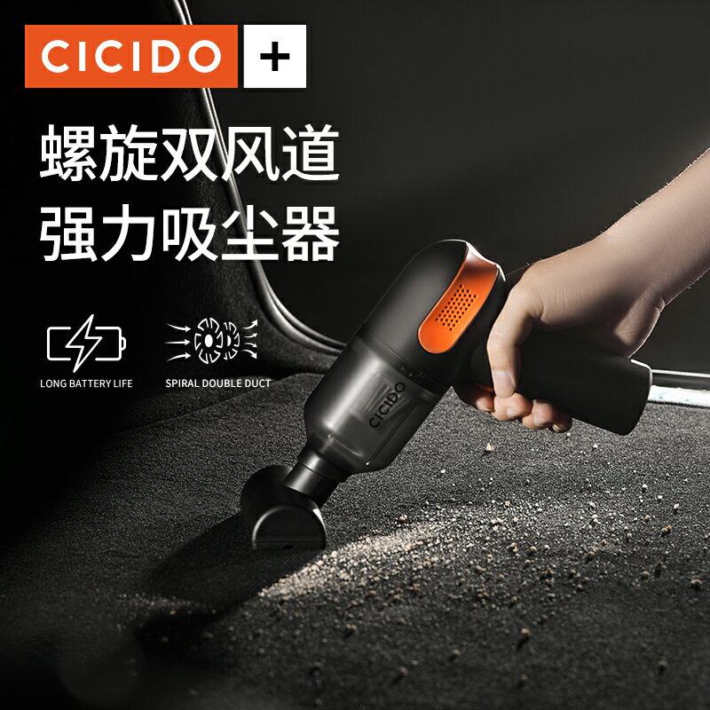 免運 CICIDO車載吸塵器車用大吸力車內迷你大功率無線充電手持小型家用 新年禮物