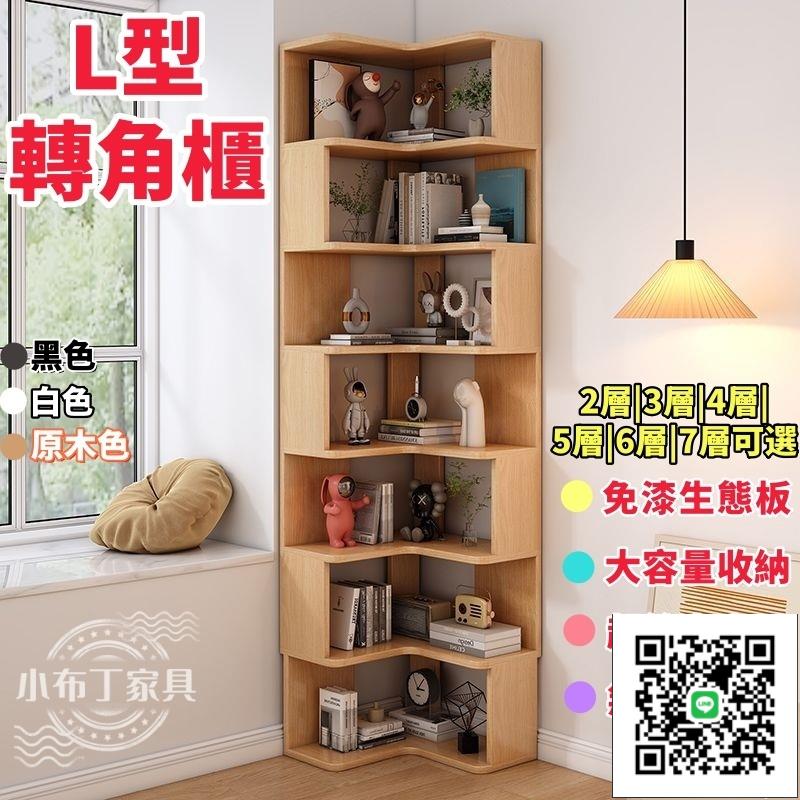 L型轉角櫃 落地 多層拐角收納架 落地置物架 三角扇形書架收納架 轉角櫃 角落收納架 角落置物櫃 轉角收納架
