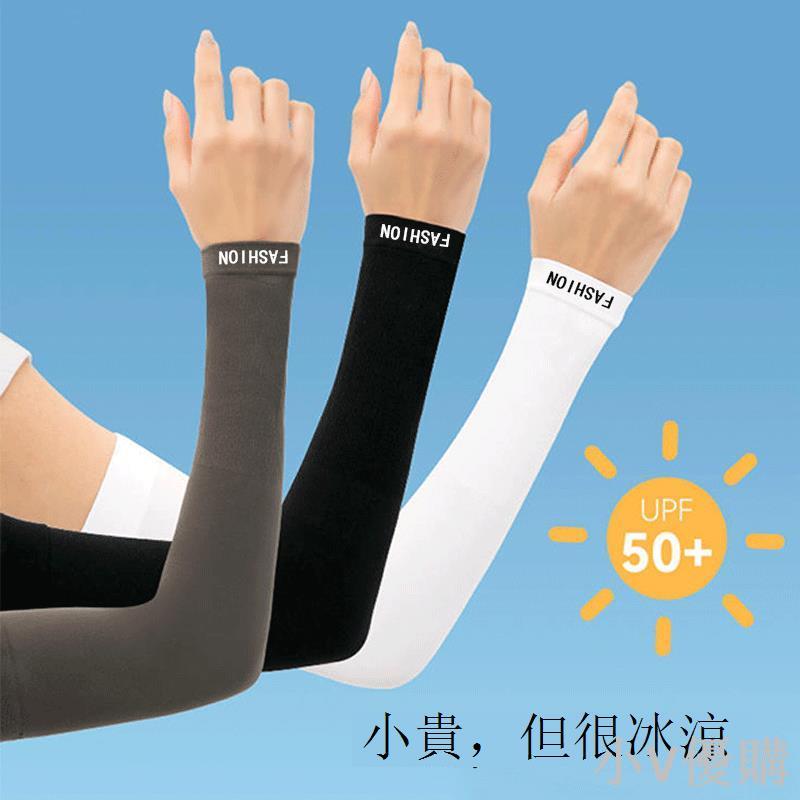 冰袖防曬男女款冰薄袖套冰絲料開車防紫外線手袖戶外夏季長款騎行