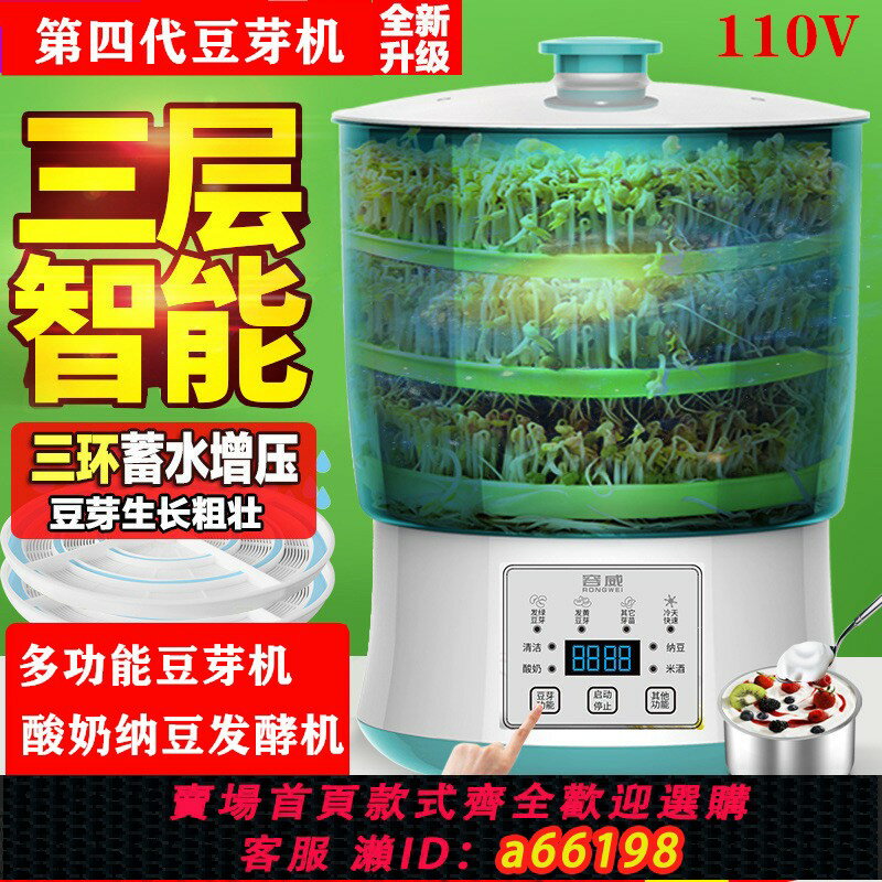【臺灣公司 可開發票】110v第四代多功能酸奶米酒機智慧豆芽機家用大容量自動豆子發芽機