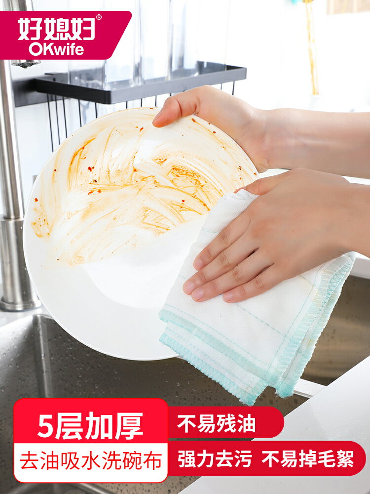 好媳婦洗碗布可水洗毛巾廚房抹布強吸水家用洗碗巾清潔去油刷碗巾