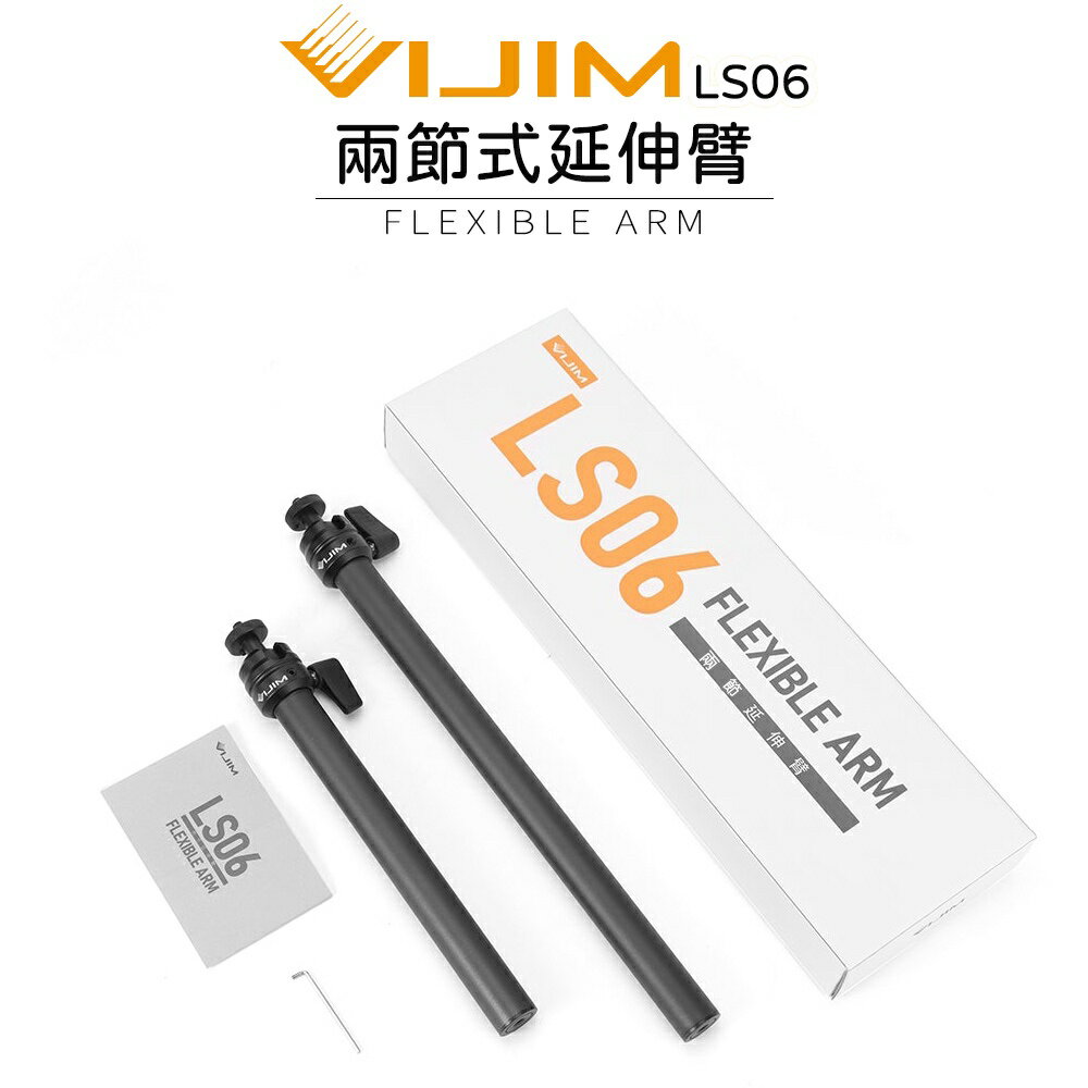 【EC數位】Ulanzi VIJIM LS06 兩節式延伸臂 燈架 桌上架 伸縮桿 載重1kg 防偏轉 延伸臂 雲臺