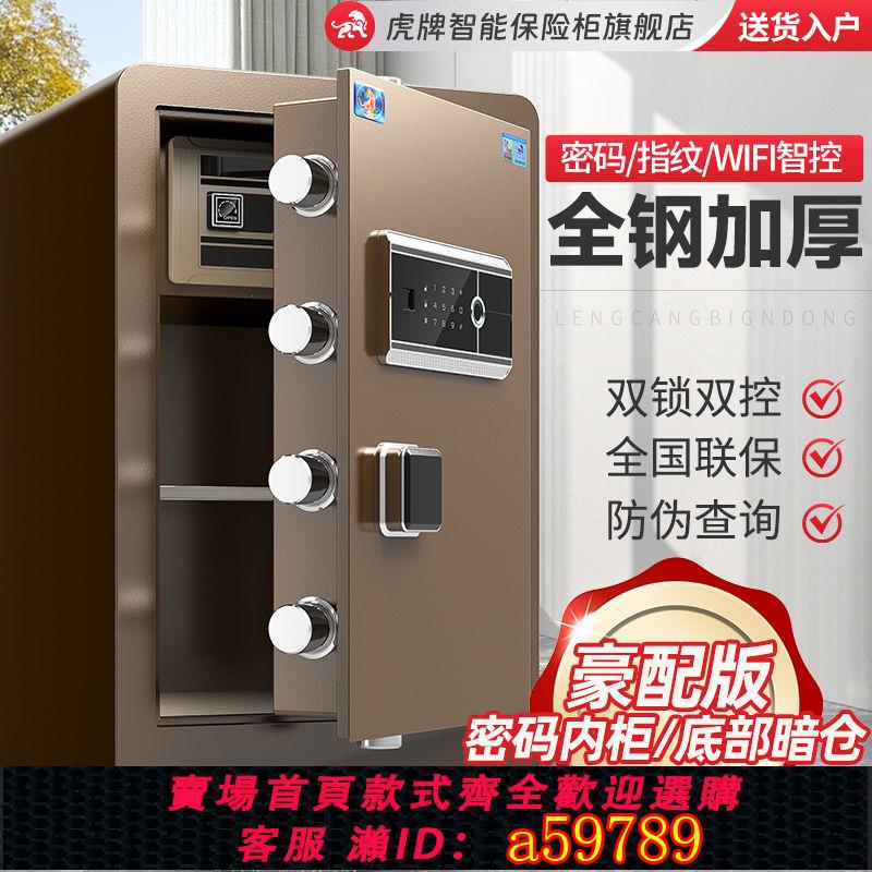 【臺灣公司 可打統編】【品牌好評72.8萬+條】虎牌保險櫃家用小型保險箱電子密碼防盜辦公用指紋保管箱全鋼防盜