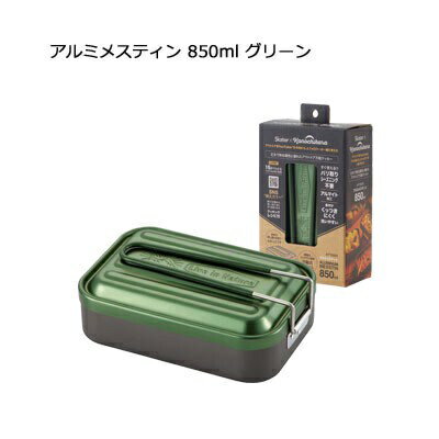 【日本SKATER】煮飯神器 露營野炊便當盒 鋁製餐盒 容量 850 ml（綠色）