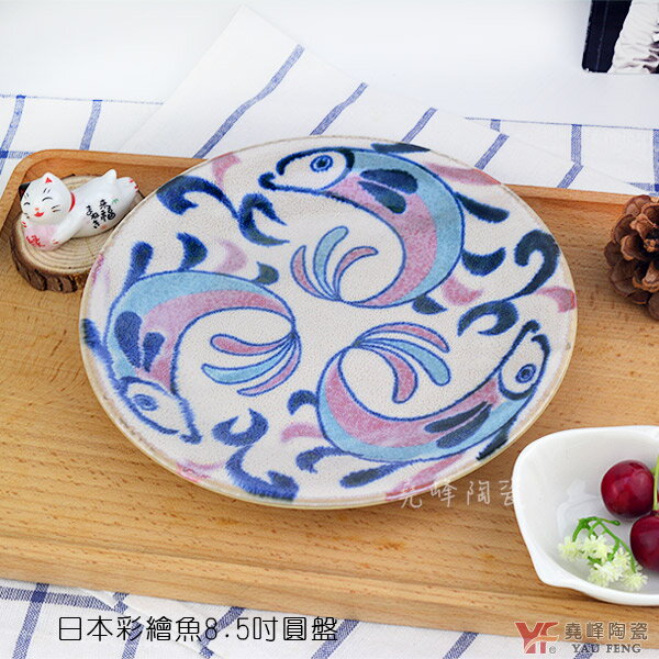 日本美濃燒彩繪魚8.5吋圓盤
