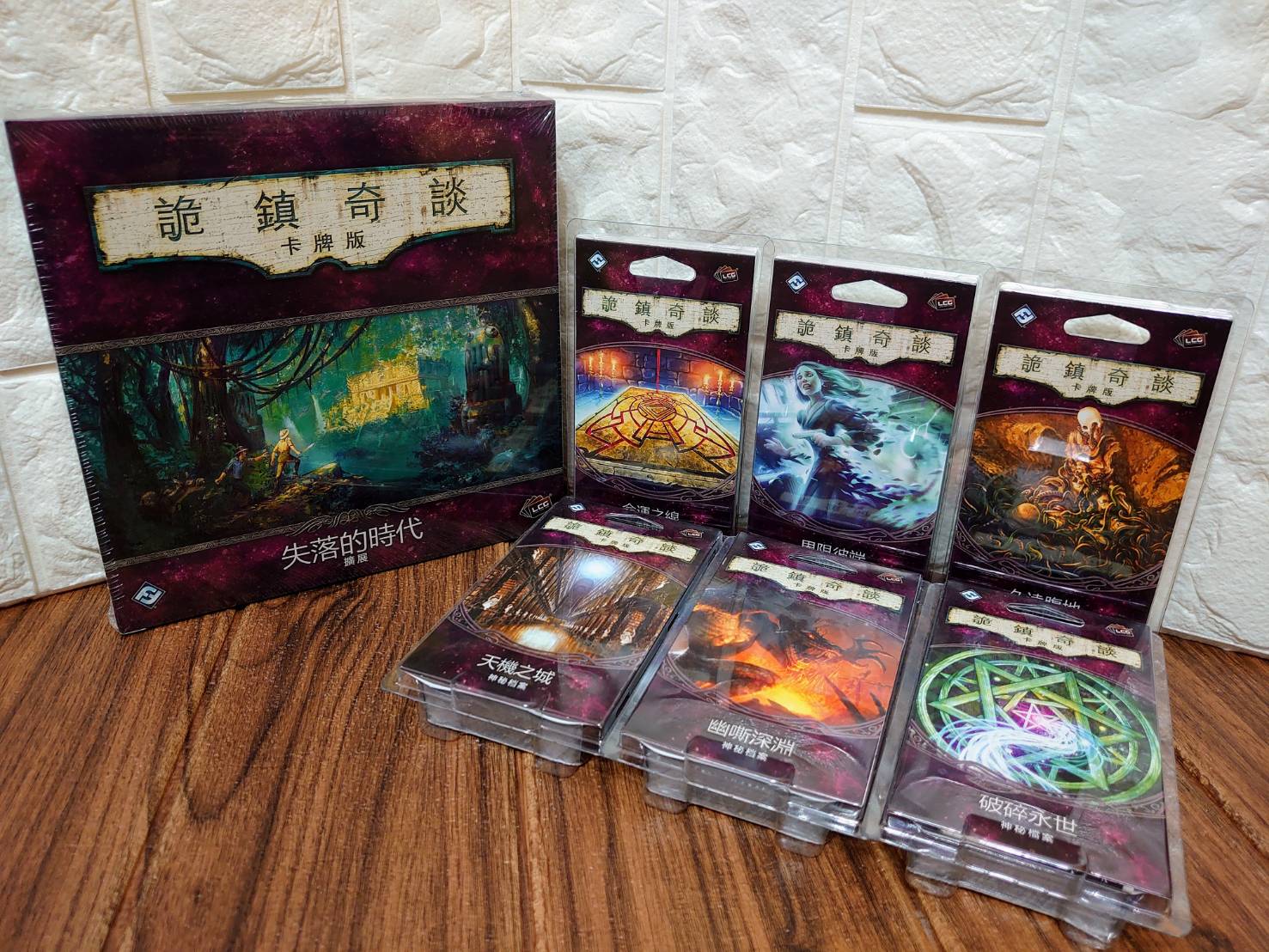【桌遊侍】詭鎮奇談卡牌版 失落的時代 + 六小擴 合輯 正版實體店面快速出貨《免運.再送充足牌套》第三循環.詭鎮奇談