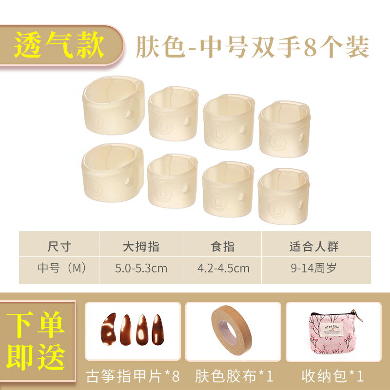 古箏指甲 套矽膠免用古箏膠布膠帶兒童彈古箏配件成人演奏指套【MJ7840】
