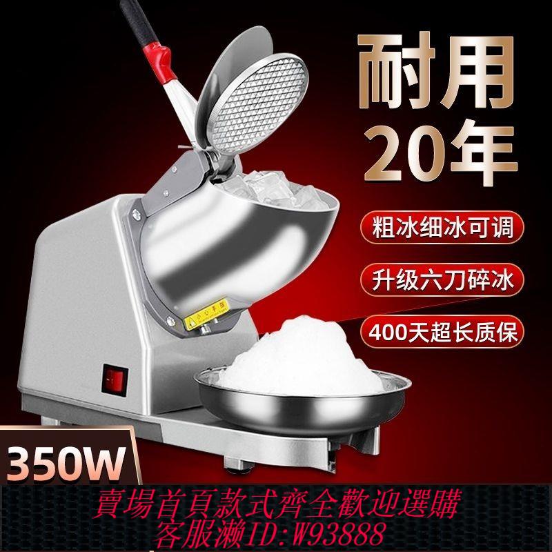 碎冰機 【7753人好評】碎冰機商用擺攤家用小型刨冰機全自動奶茶店冰沙機綿綿冰機破冰機