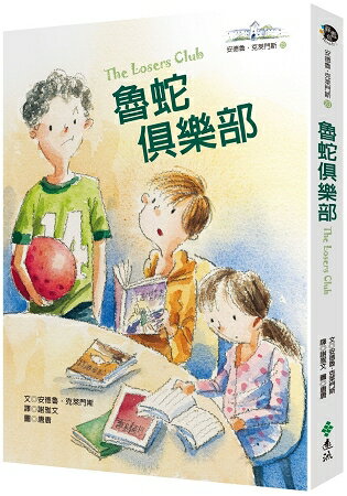 魯蛇俱樂部 | 拾書所