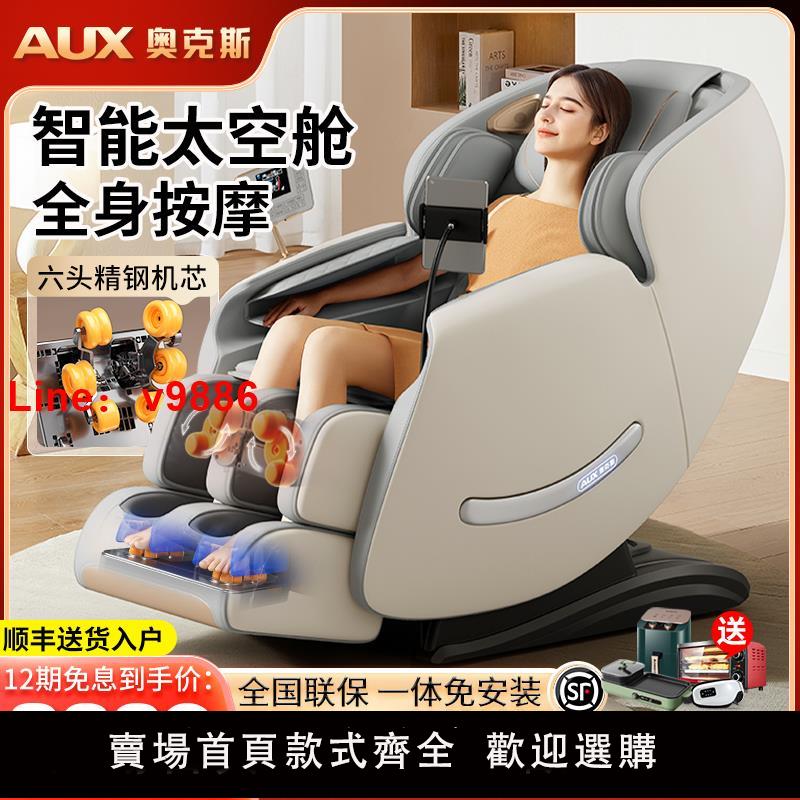 【臺灣公司 可開發票】奧克斯按摩椅家用全身全自動智慧電動揉捏十多功能大品牌2025新款